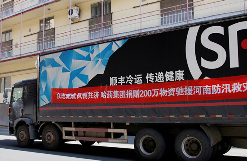 众志成城 风雨共济!哈药集团再次捐赠200万元物资驰援河南防汛救灾