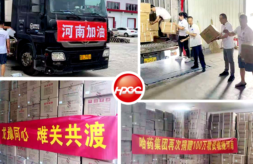 持续关注!哈药集团已陆续捐赠5批,价值310余万元物资驰援河南
