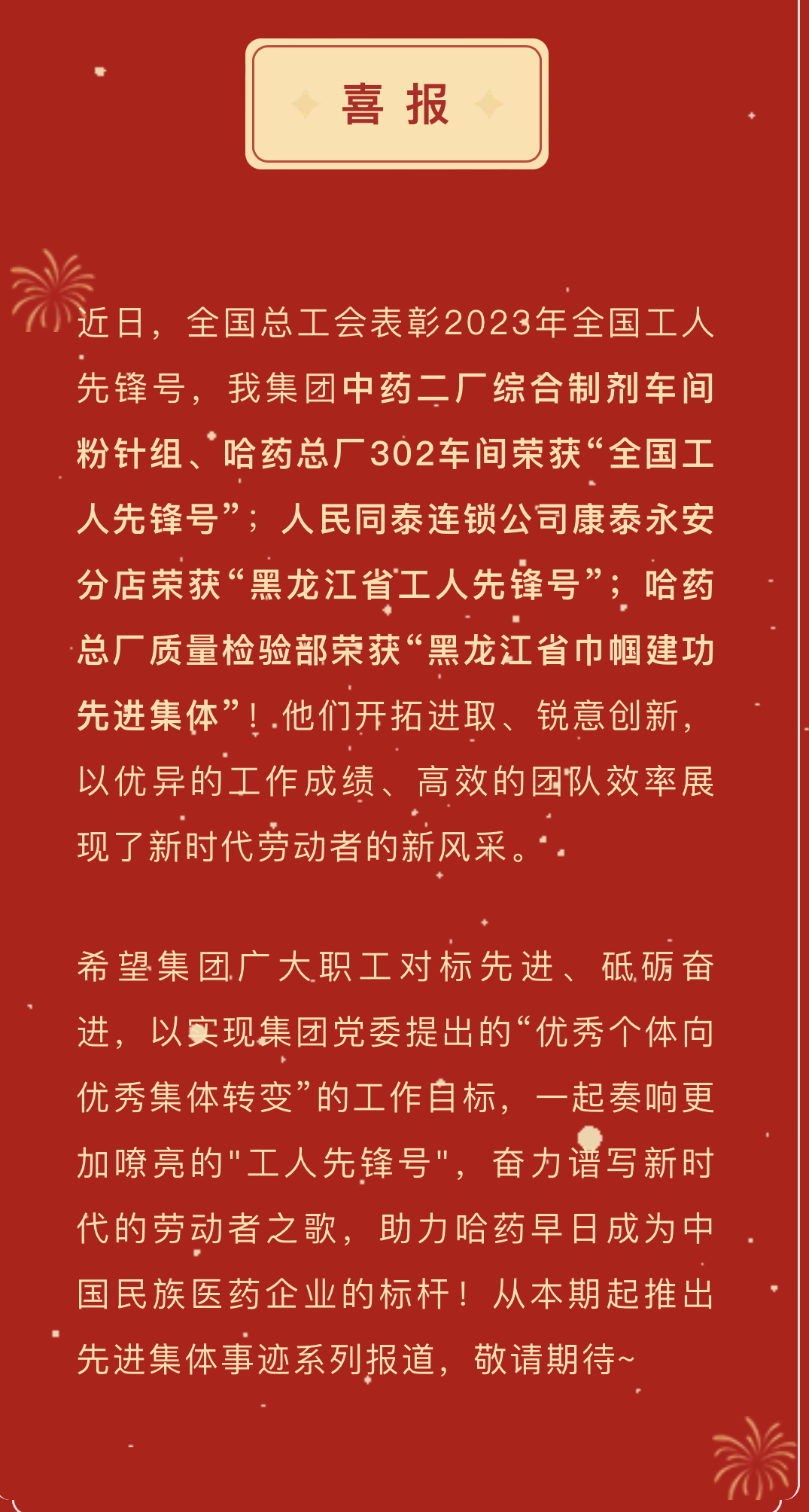 创一流 争先锋——吹响“工人先锋号”