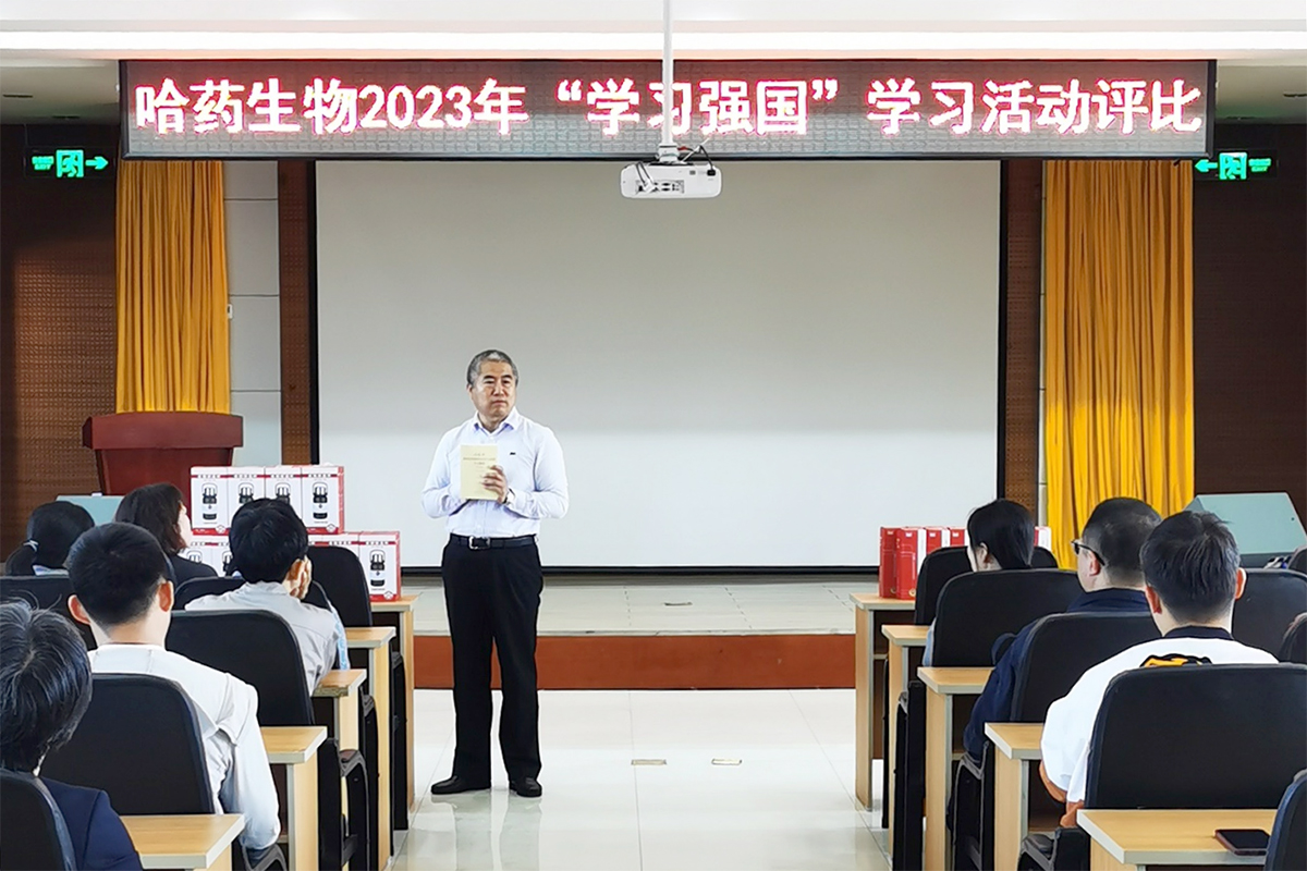【主题教育】落实主题教育 用好“学习强国”——哈药生物开展“学习强国”线上答题比赛