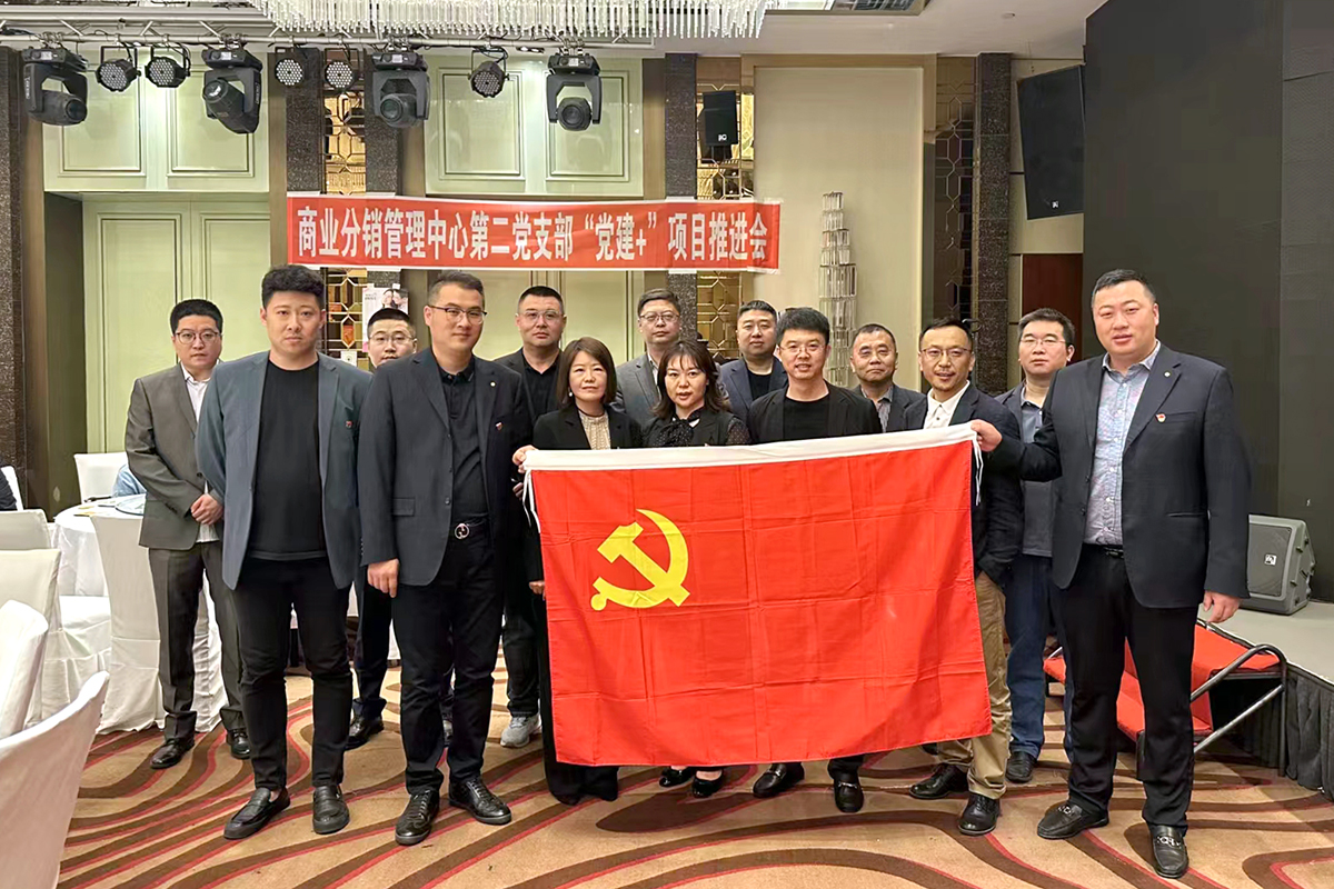 【主题教育】拓展外埠市场 推进“党建+”项目| 人民同泰商业分销管理中心召开客户交流会