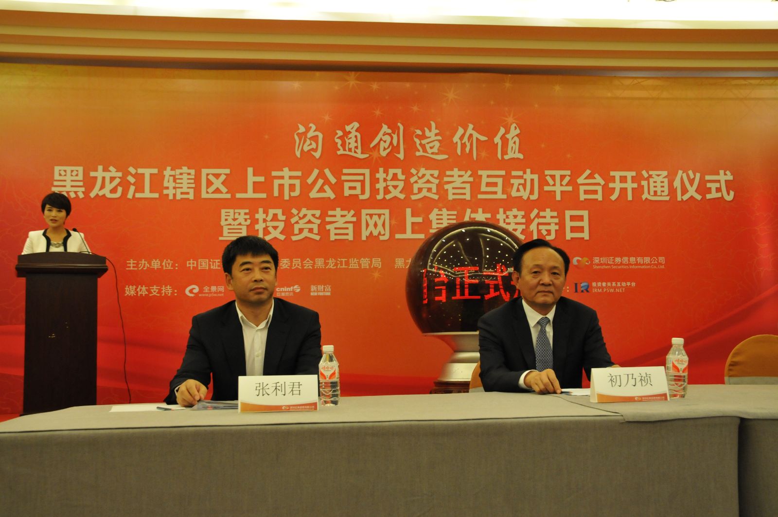 董事长兼总经理张利君代表黑龙江省上市公司协会及哈药股份公司致辞