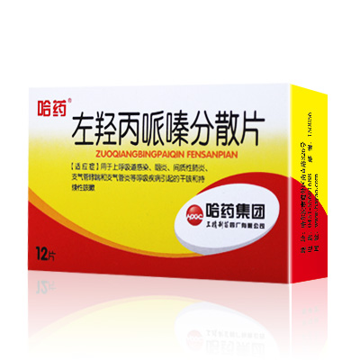 左羟丙哌嗪分散片