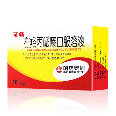 左羟丙哌嗪口服溶液