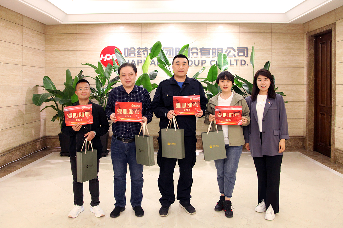哈药集团工会2023年“爱心助考”再起航!
