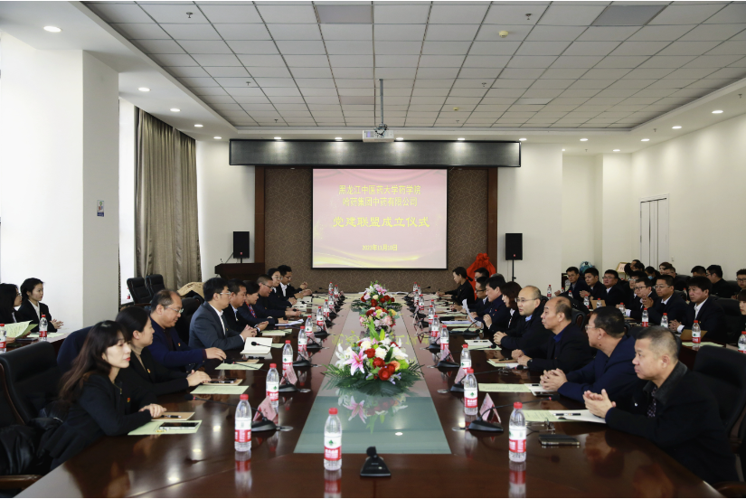 筑牢党建堡垒 凝聚发展合力——中药公司党委与黑龙江中医药大学药学院党委成立党建联盟