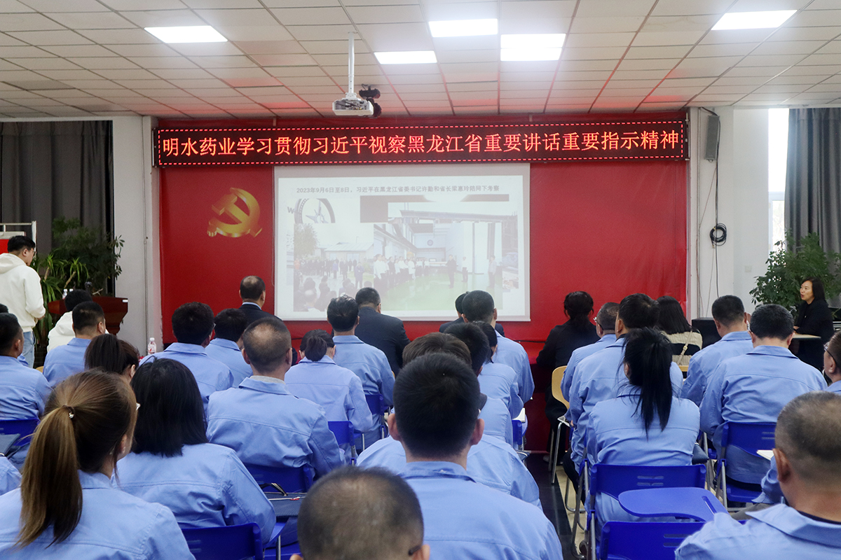 学讲话 谋发展——三精明水药业奋力开创振兴发展新局面