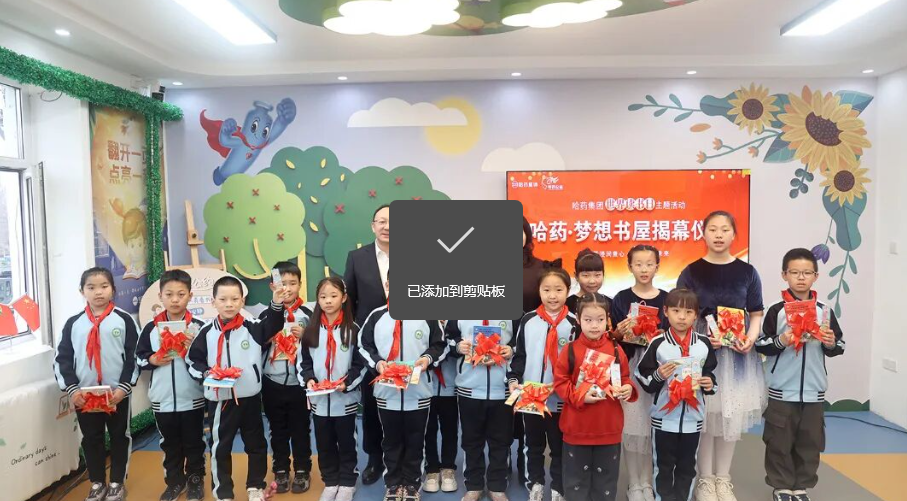 世界读书日 | 哈药希望小学&ldquo;梦想书屋&rdquo;圆满落成