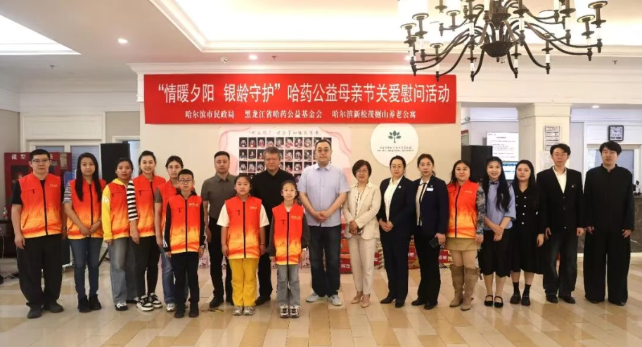 情暖母亲节 | 哈药公益走进新松茂樾山养老公寓开展关爱慰问活动