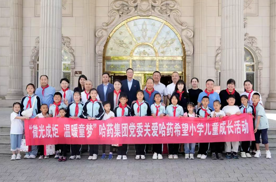 六一儿童节 | 哈药集团党委关爱哈药希望小学儿童成长活动暖心举办