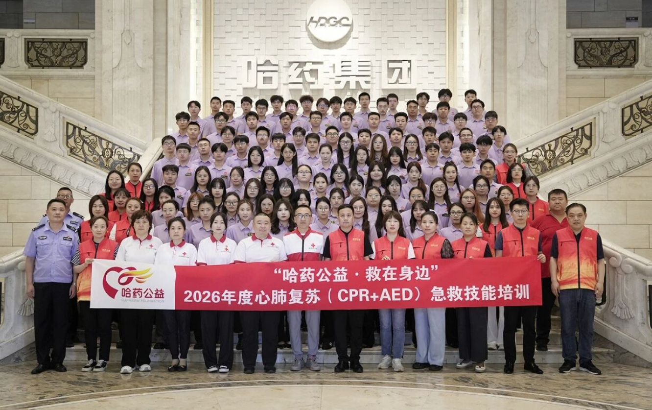 哈药公益 救在身边 | 2026年度心肺复苏（CPR+AED）急救技能培训圆满举行