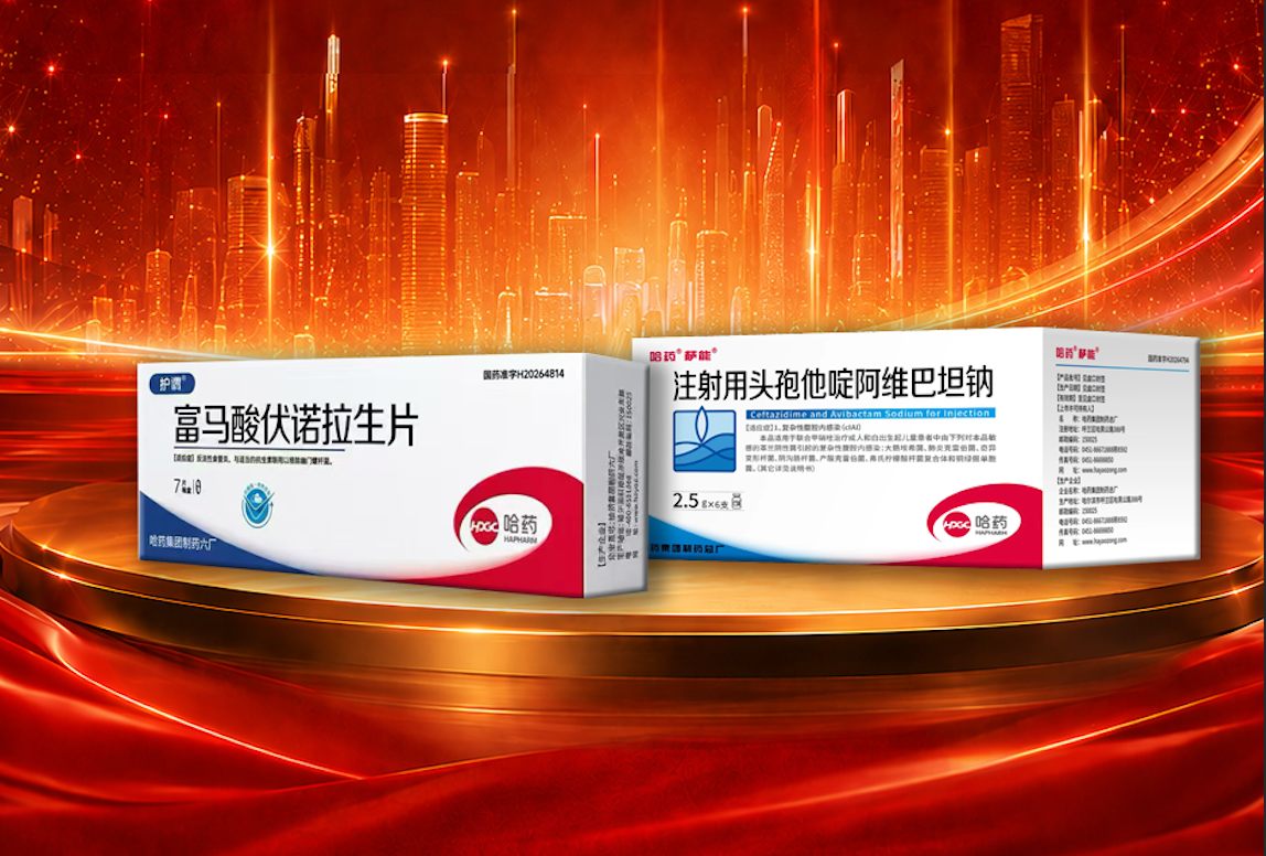 喜报｜哈药股份两款产品拟中选第十二批全国药品集中采购