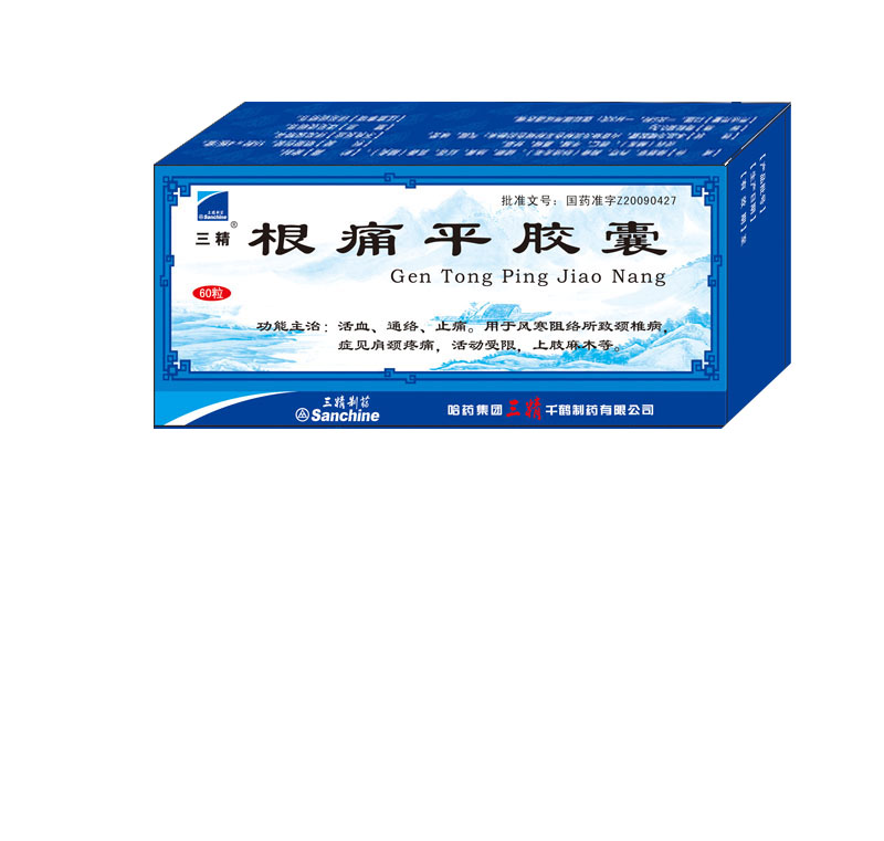 根痛平胶囊
